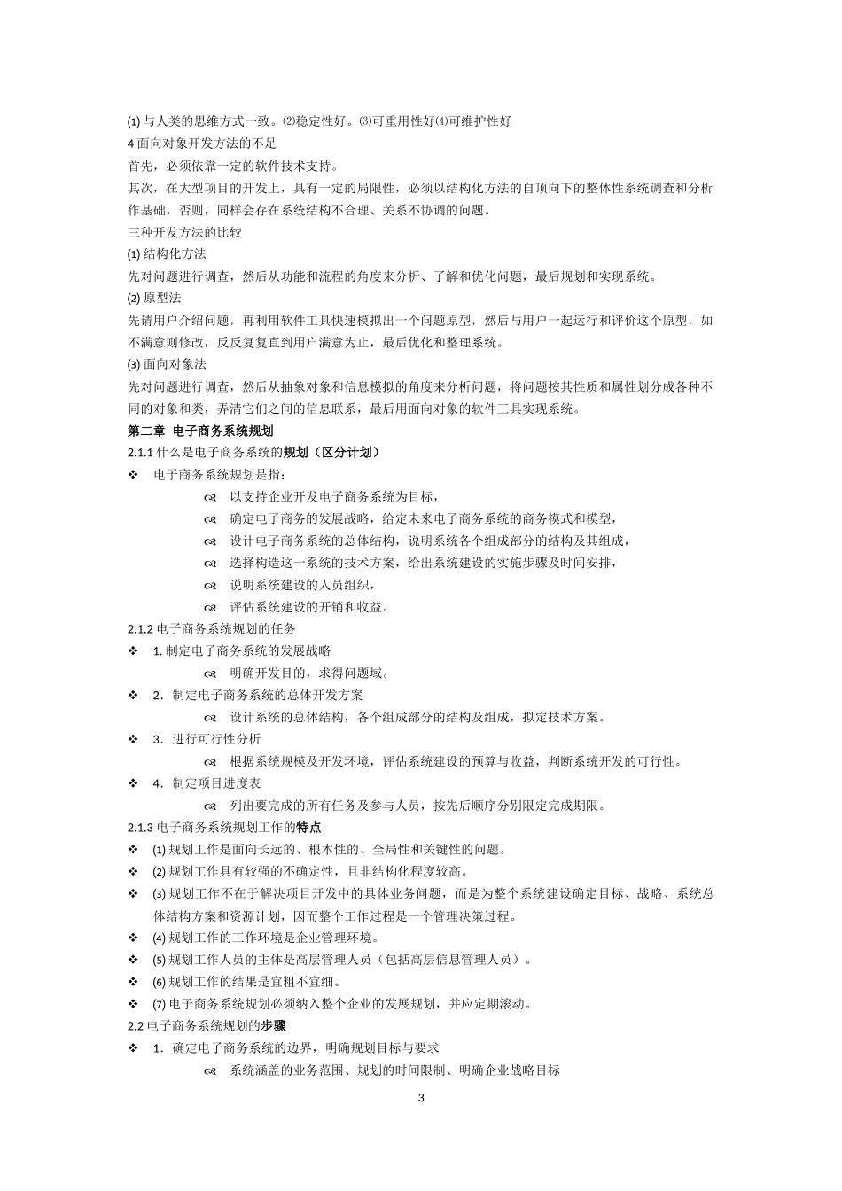 电子商务系统结构概述_第3页