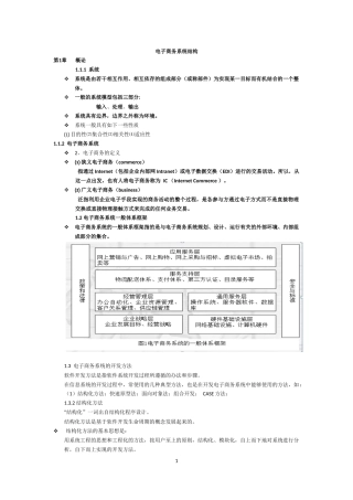 电子商务系统结构概述