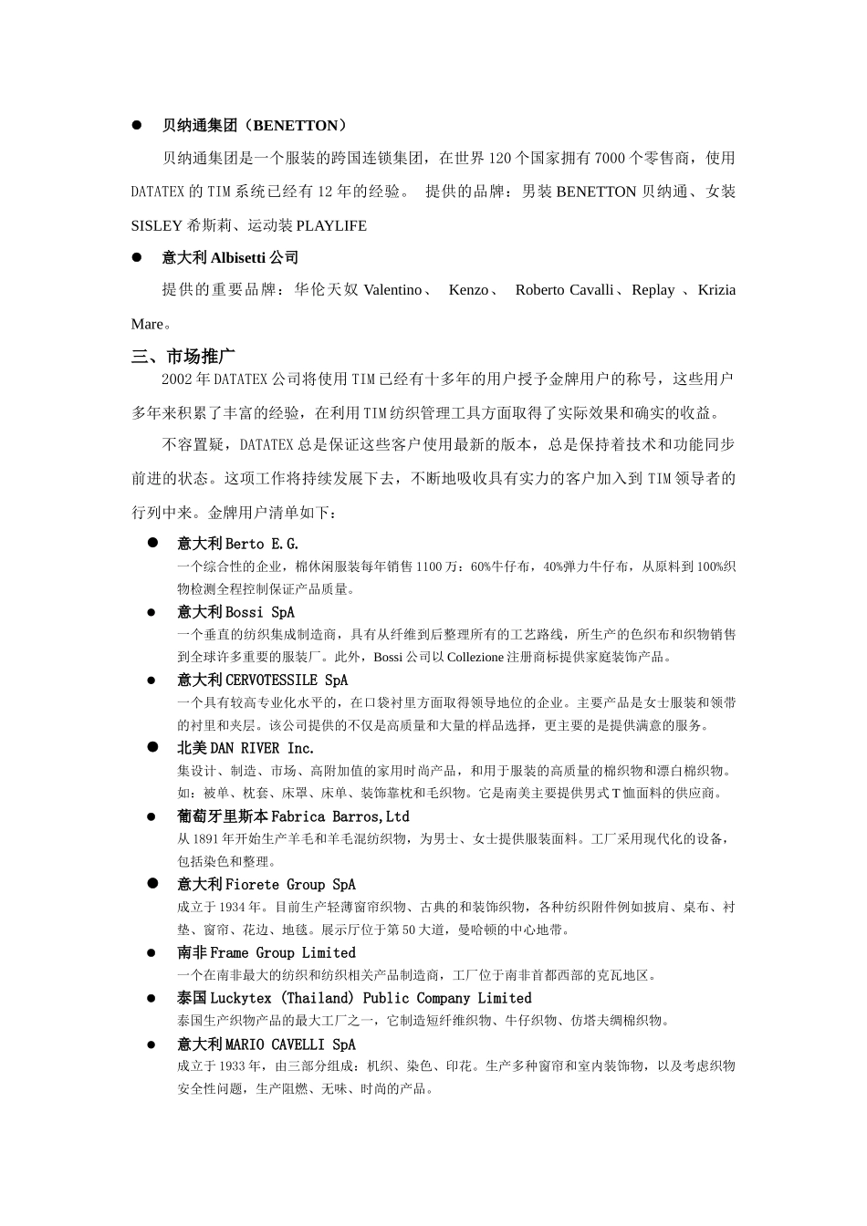 纺织ERP解决方案_第3页