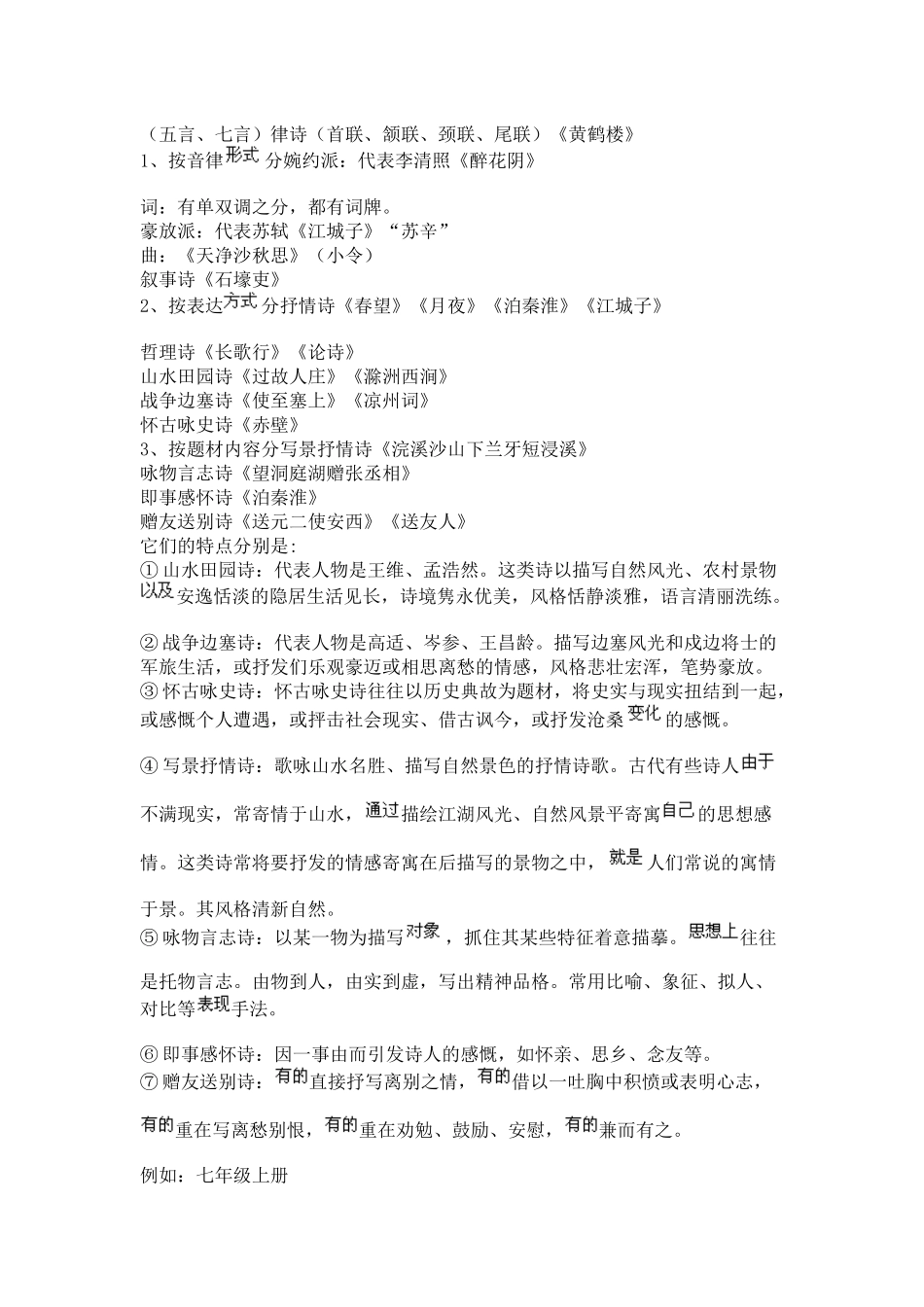 初中语文古诗词鉴赏教案教学设计_第2页