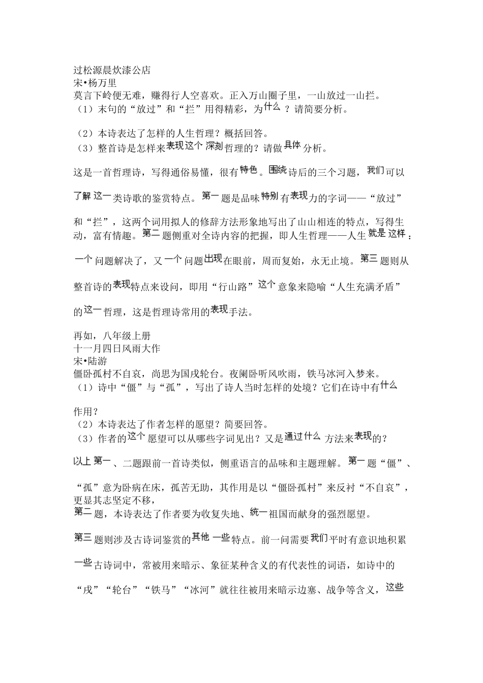 初中语文古诗词鉴赏教案教学设计_第3页