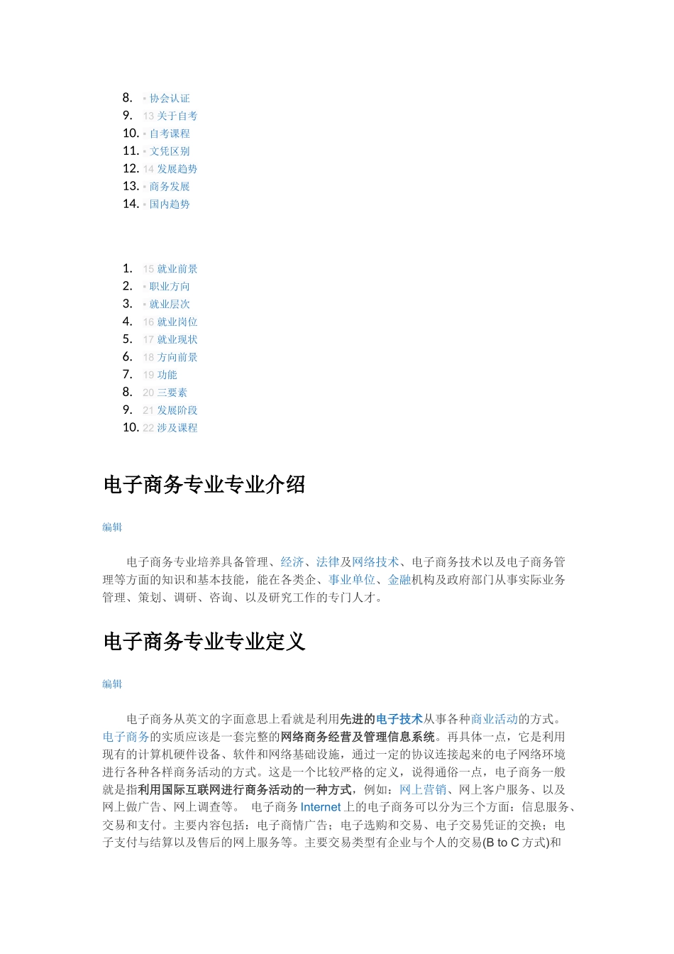 电子商务专业培训资料_第3页