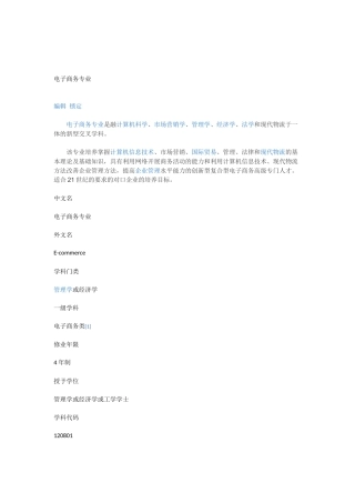电子商务专业培训资料