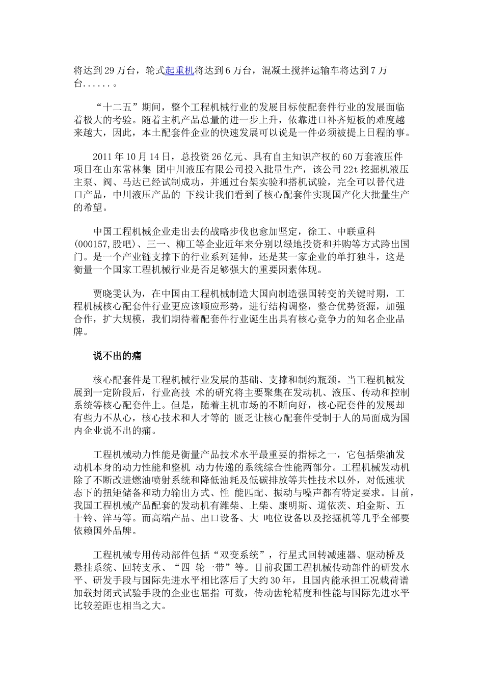 我国配套件市场发展现况及策略探讨分析_第2页