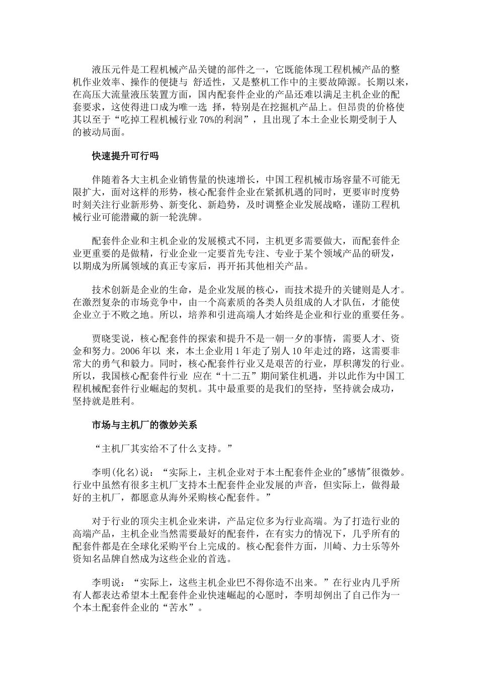 我国配套件市场发展现况及策略探讨分析_第3页