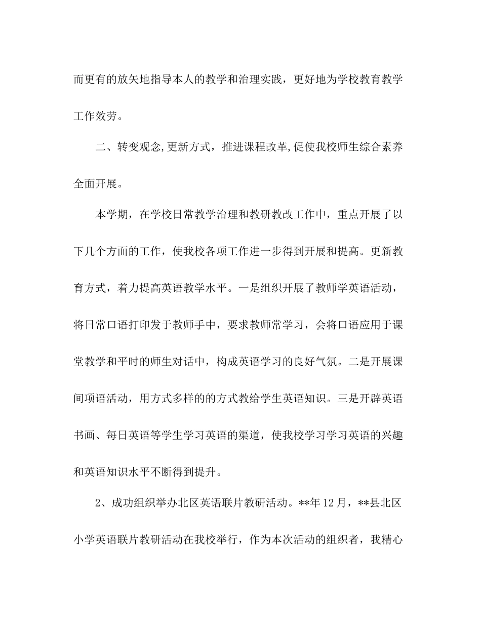 2021年12月学校教务工作参考总结_第2页