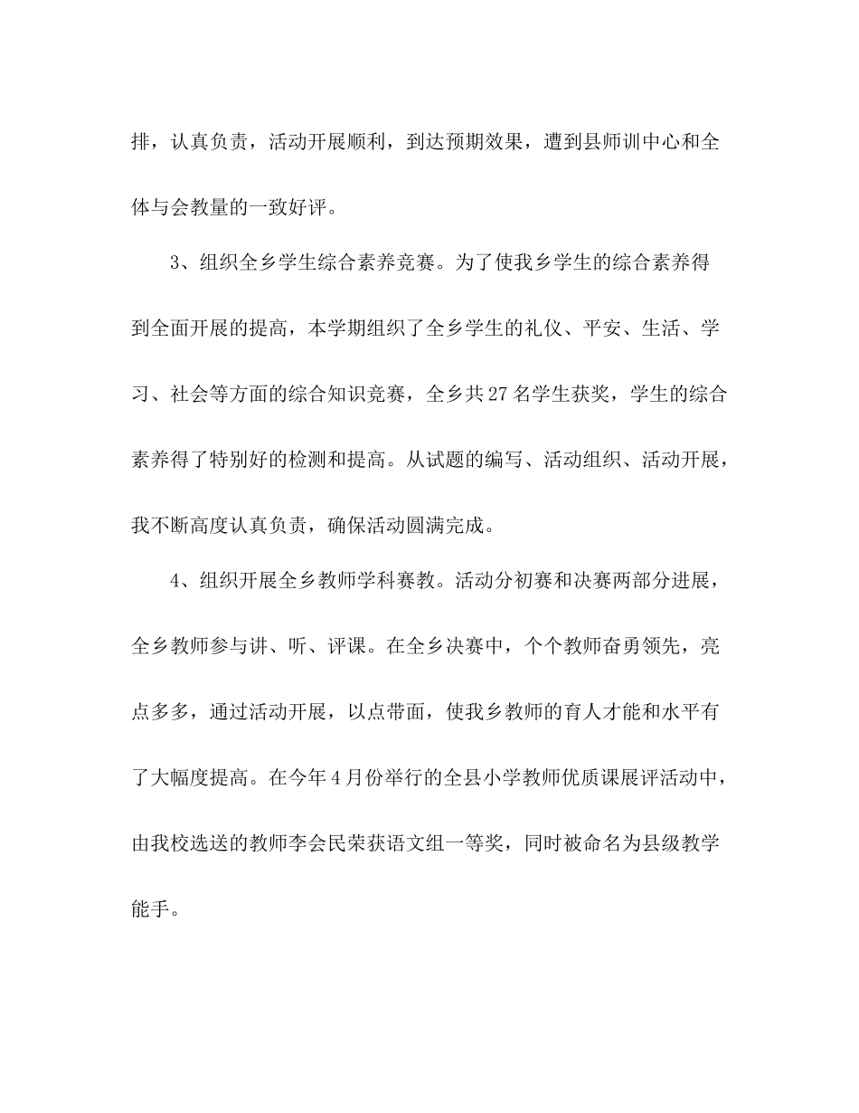 2021年12月学校教务工作参考总结_第3页