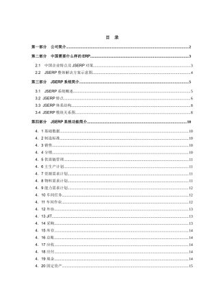 JSERP金思维信息技术有限公司