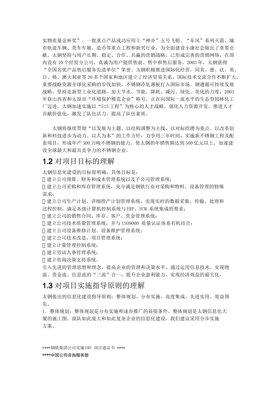 钢铁公司实施erp项目方案_第3页