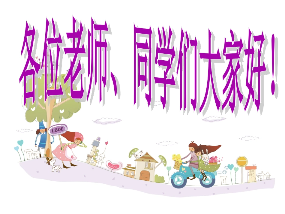 给世界遗产写导游词_第1页