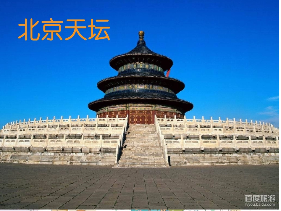 给世界遗产写导游词_第2页