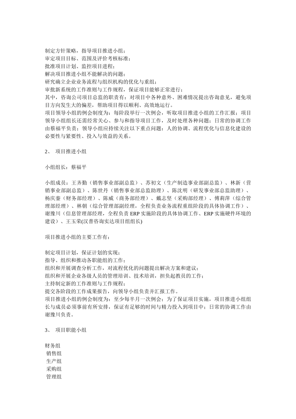 ERPMRP II实施案例_第3页