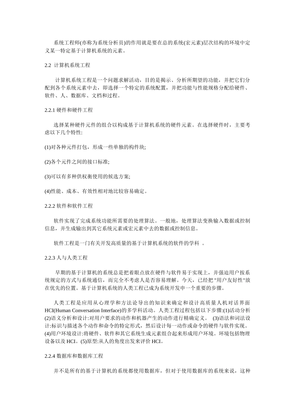 《软件工程》第一章学习辅导(1)_第2页