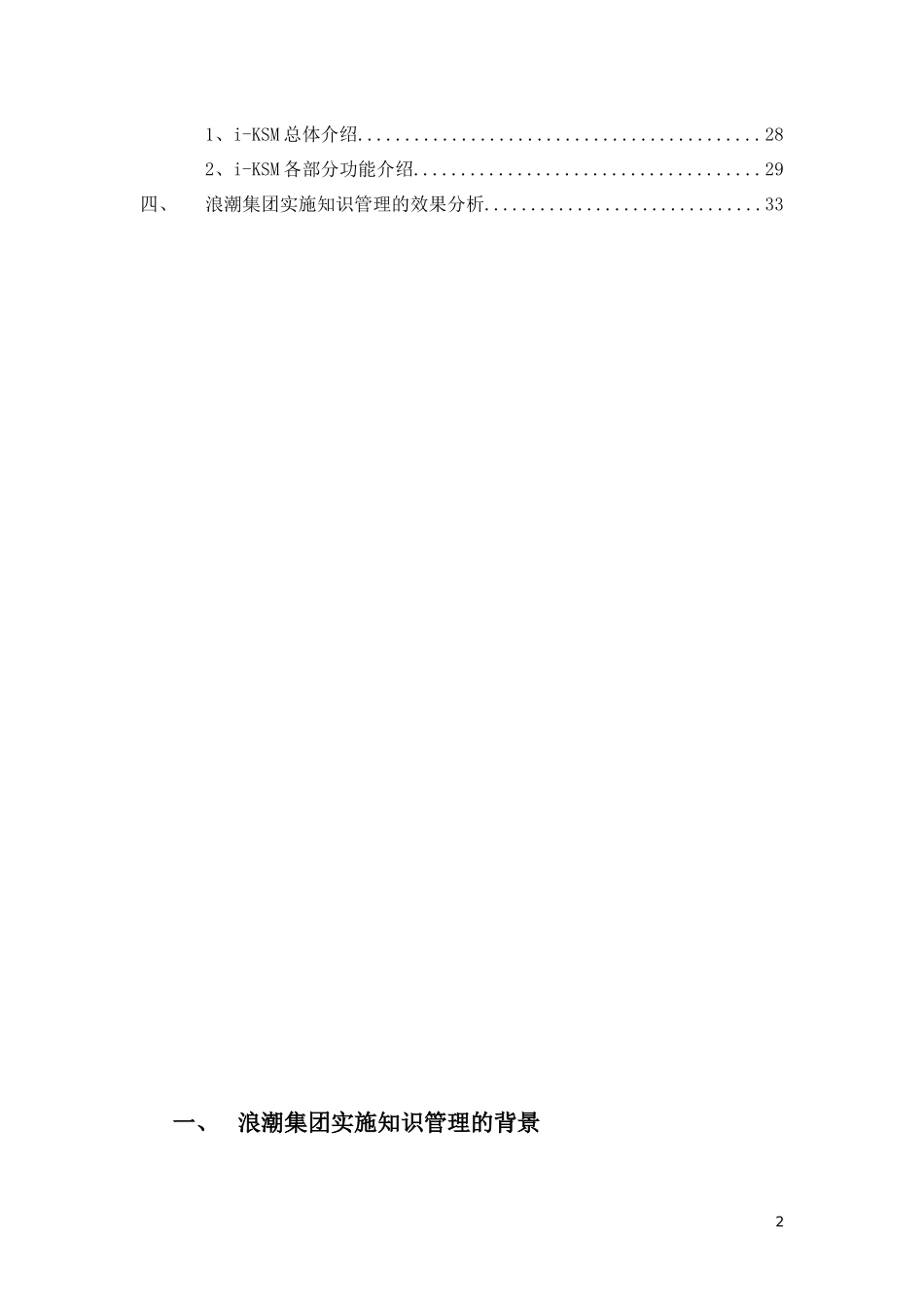 浪潮集团知识管理系统创新范本_第2页