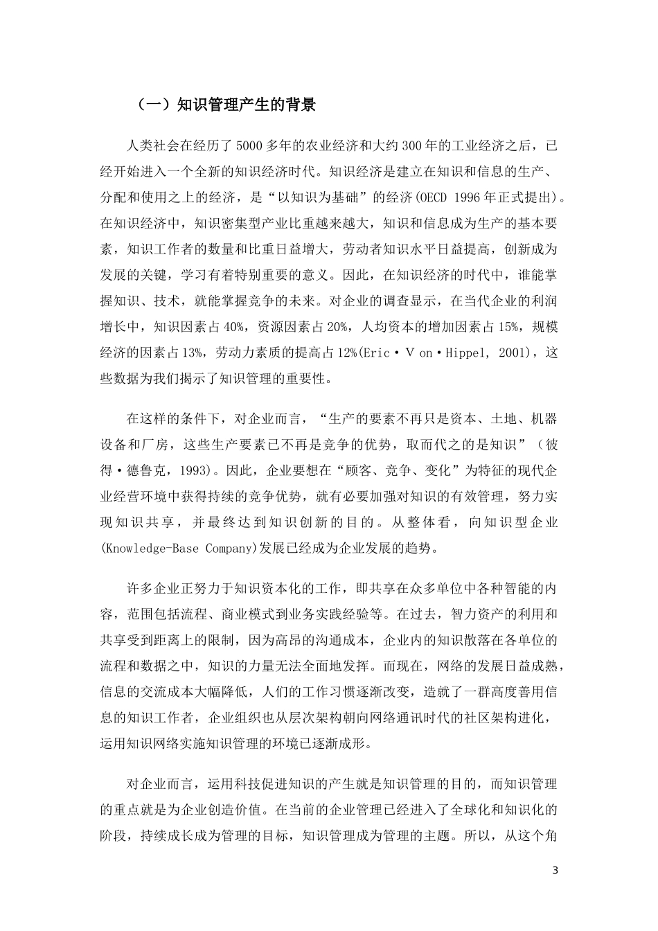 浪潮集团知识管理系统创新范本_第3页