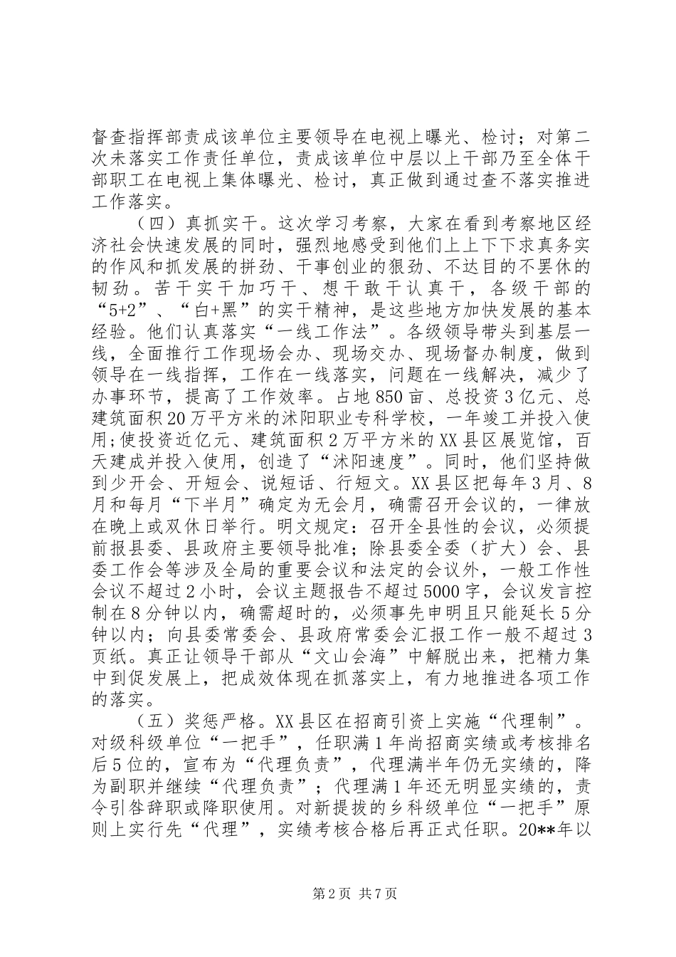 赴鲁苏六县市区学习城市建设考察报告_第2页