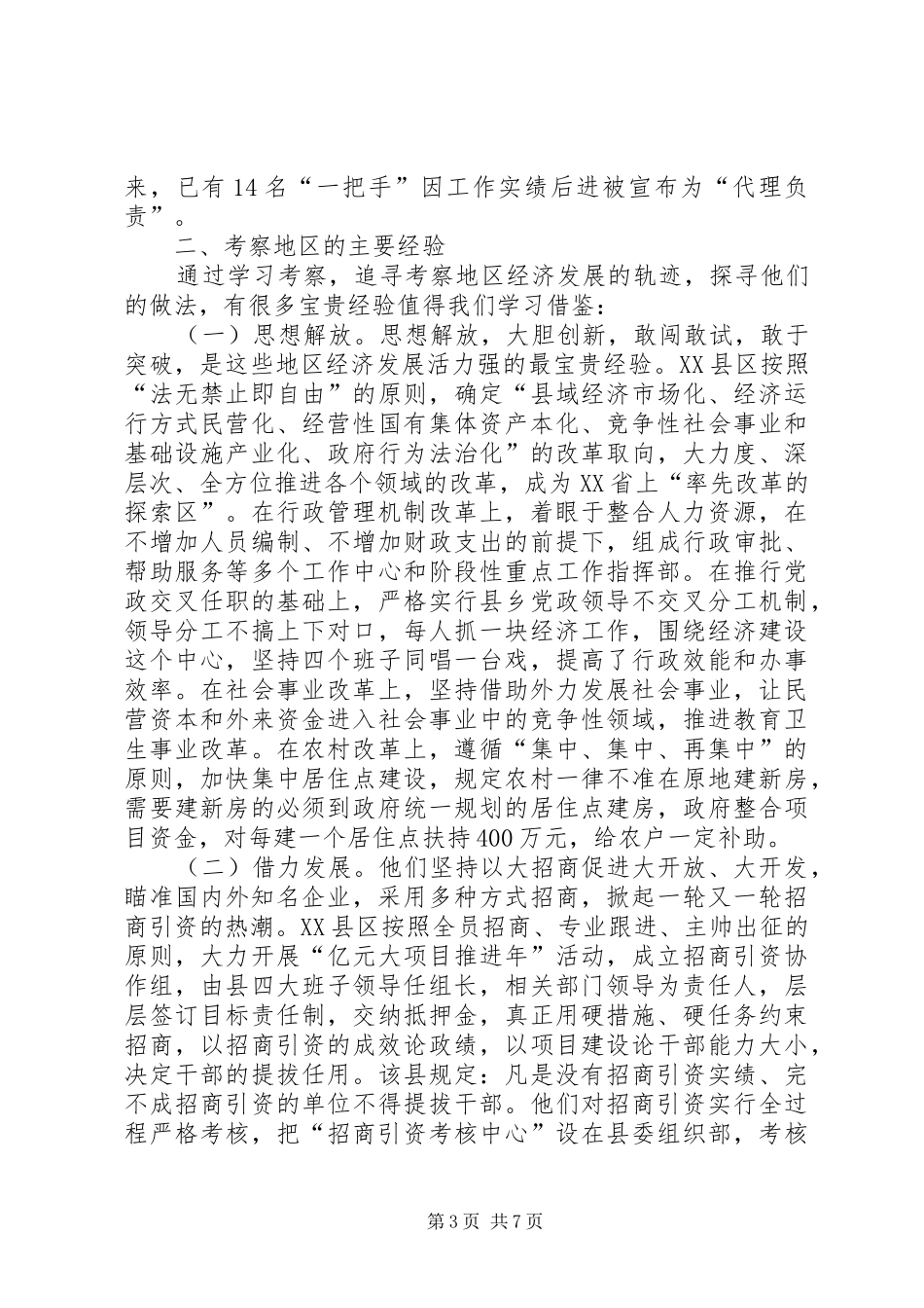 赴鲁苏六县市区学习城市建设考察报告_第3页