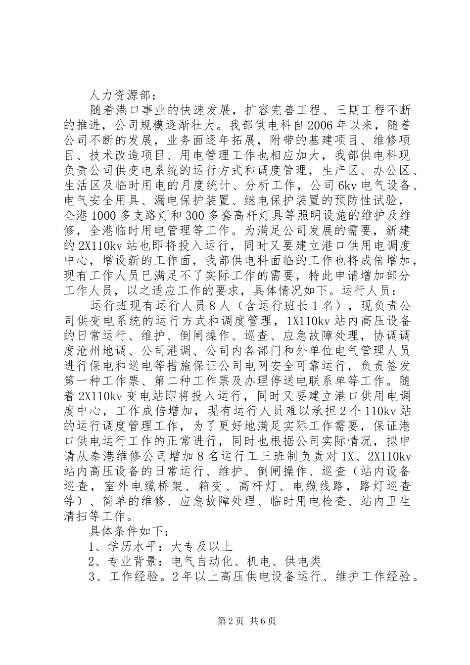 大科甸工区关于增加首采区的请示报告_第2页