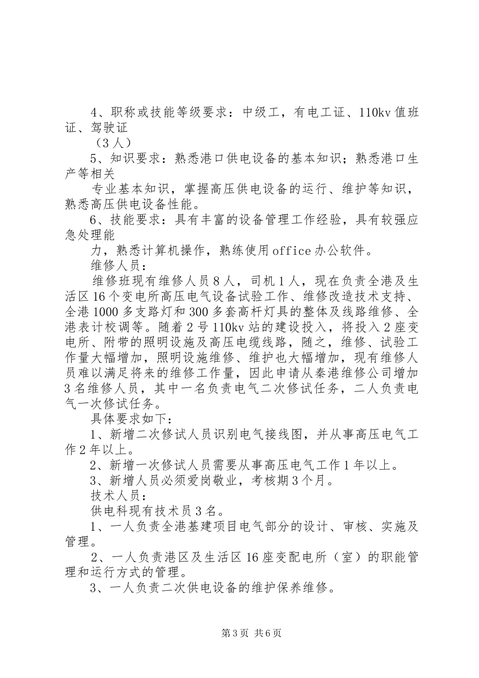 大科甸工区关于增加首采区的请示报告_第3页