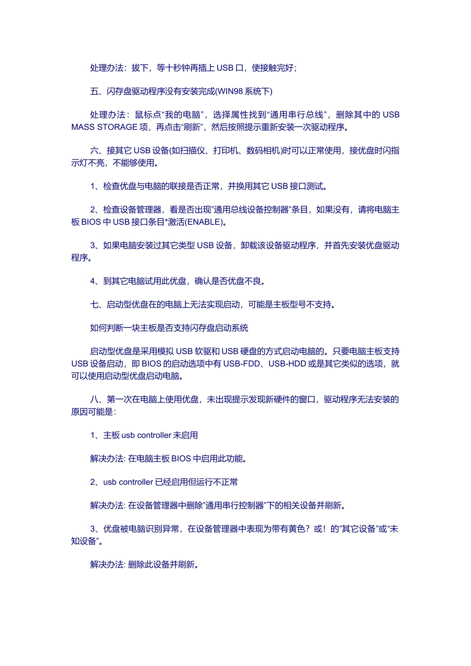 电脑无法识别U盘该怎么办_第3页