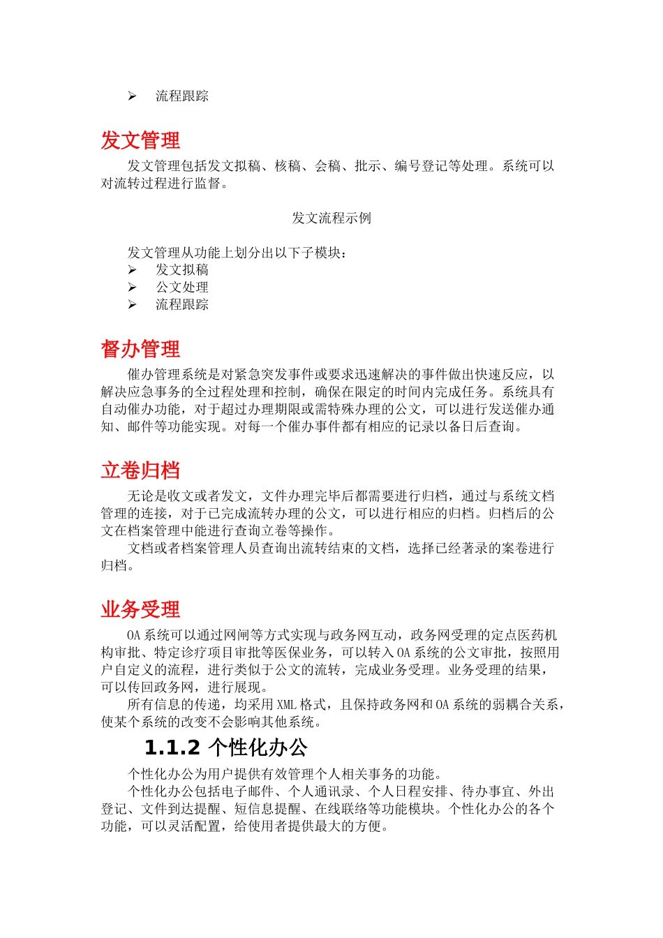 oa系统的详细分析_第2页