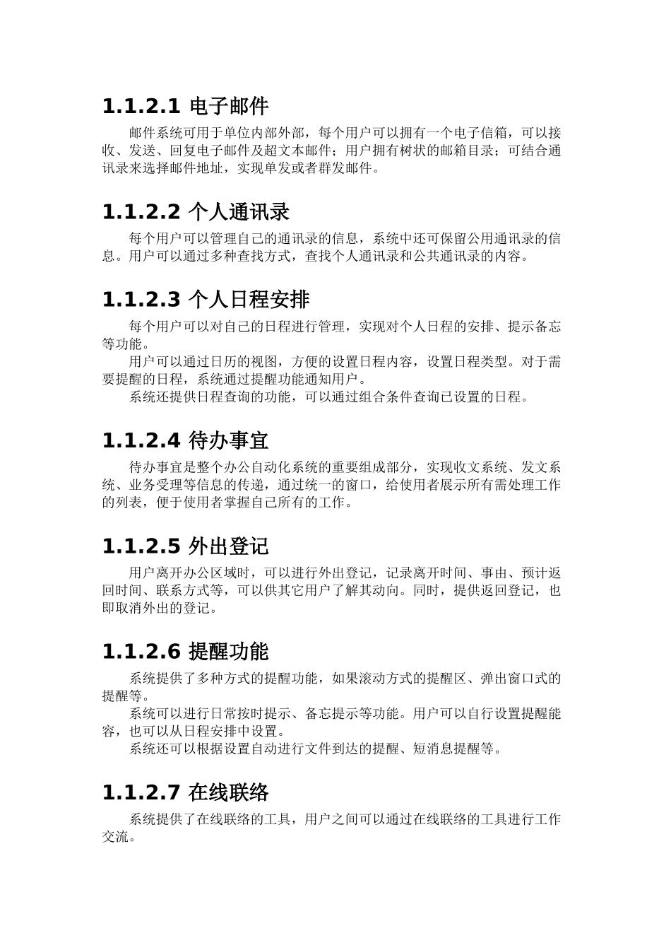 oa系统的详细分析_第3页