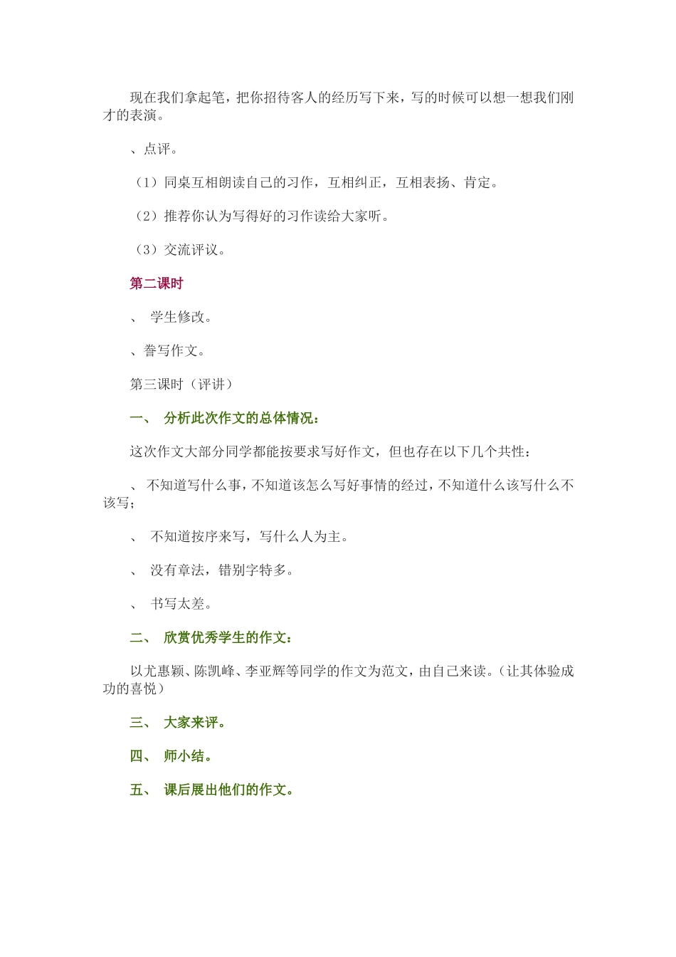 苏教版三年级上习作一教学设计_第3页