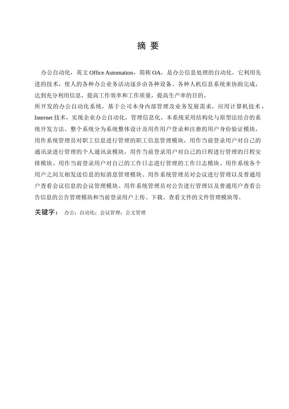 OA中小企业办公自动化系统_第2页