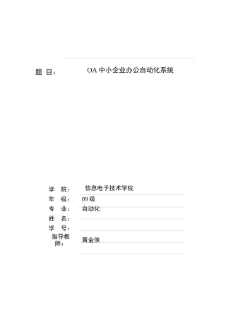 OA中小企业办公自动化系统