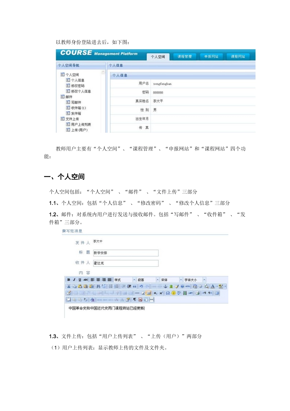uploadusersds新精品课平台教师用户手册doc-_第2页