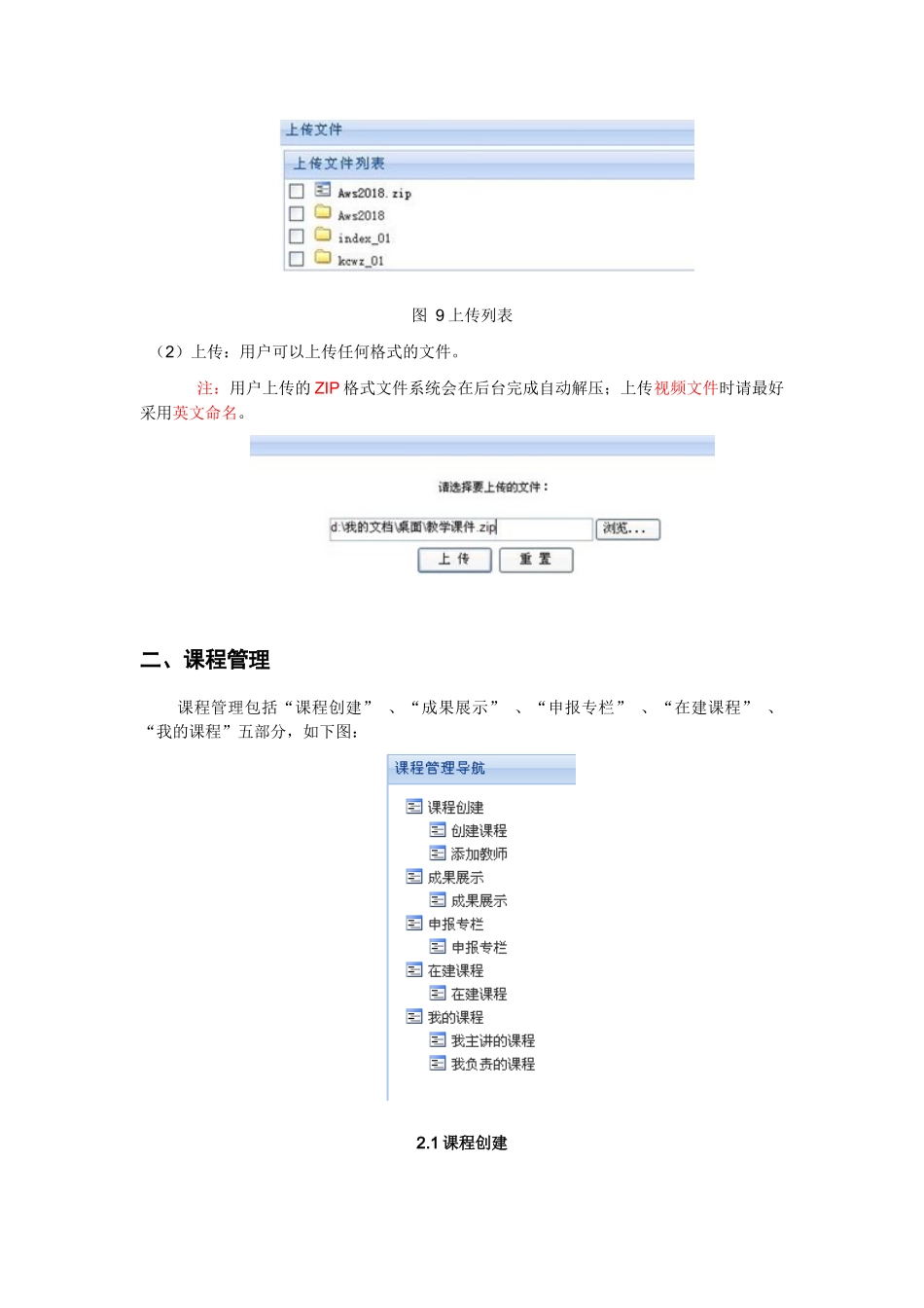 uploadusersds新精品课平台教师用户手册doc-_第3页