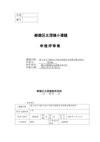 基于电子白板下的小学低年级数学有效教学模式研究数学科组