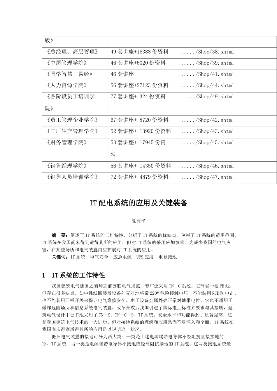 IT配电系统的应用及其关键装备_第2页