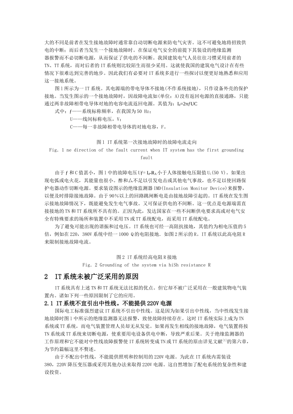 IT配电系统的应用及其关键装备_第3页