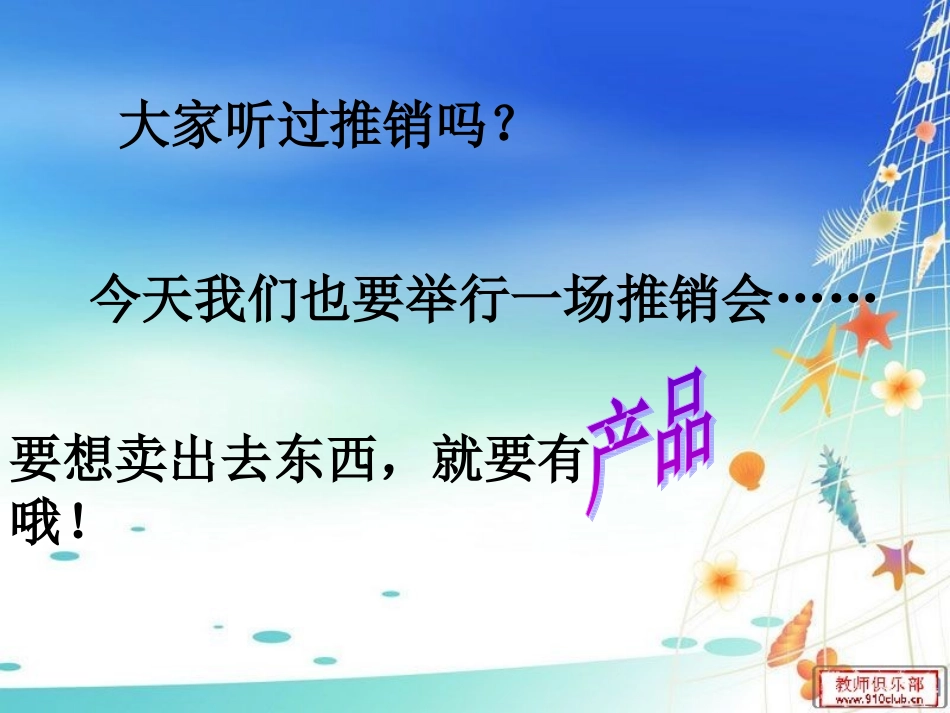 我是小小推销员[1]_第2页