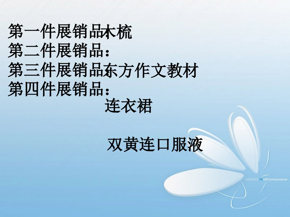 我是小小推销员[1]_第3页