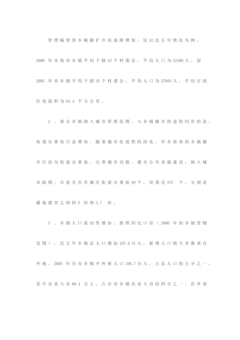 我市乡镇发展现状及对策研究_第3页