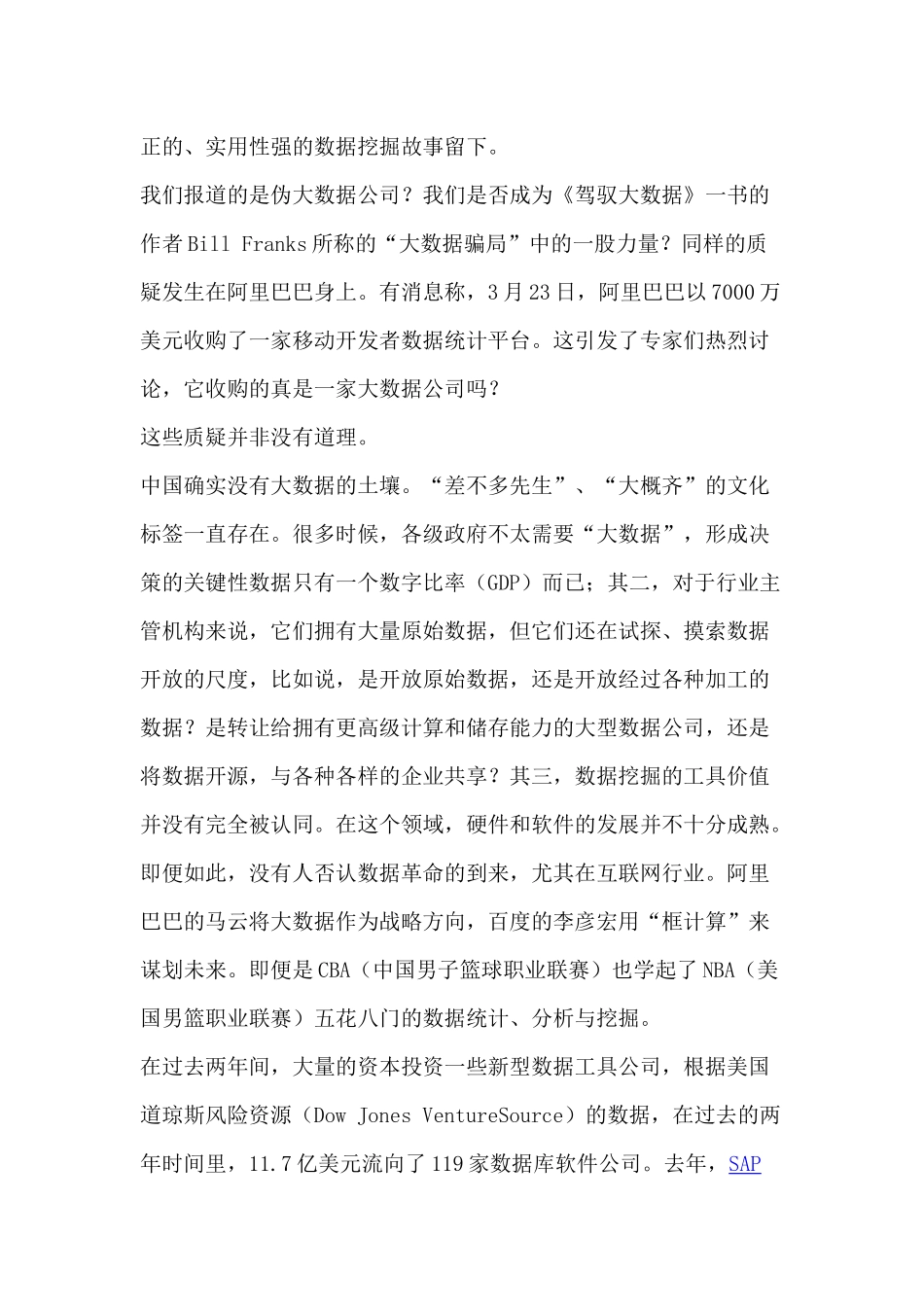 利用大数据后37_第2页