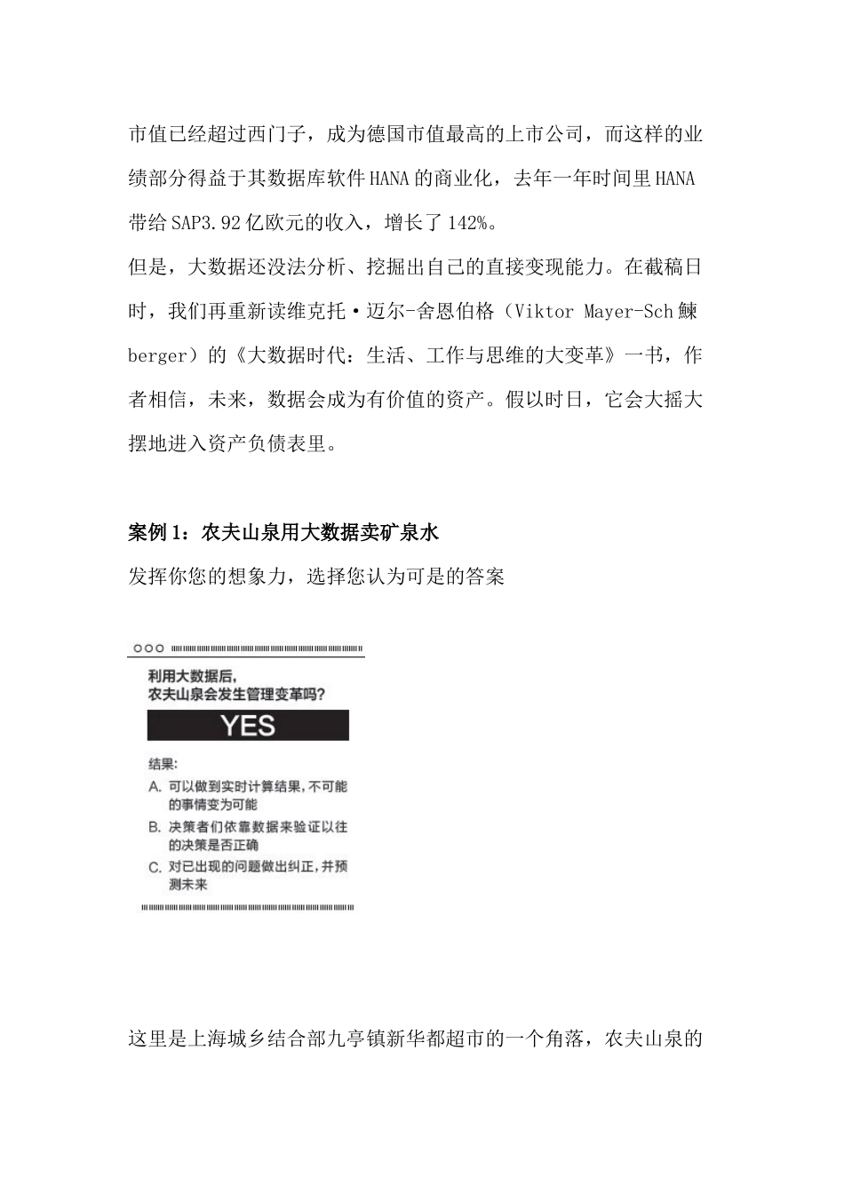 利用大数据后37_第3页