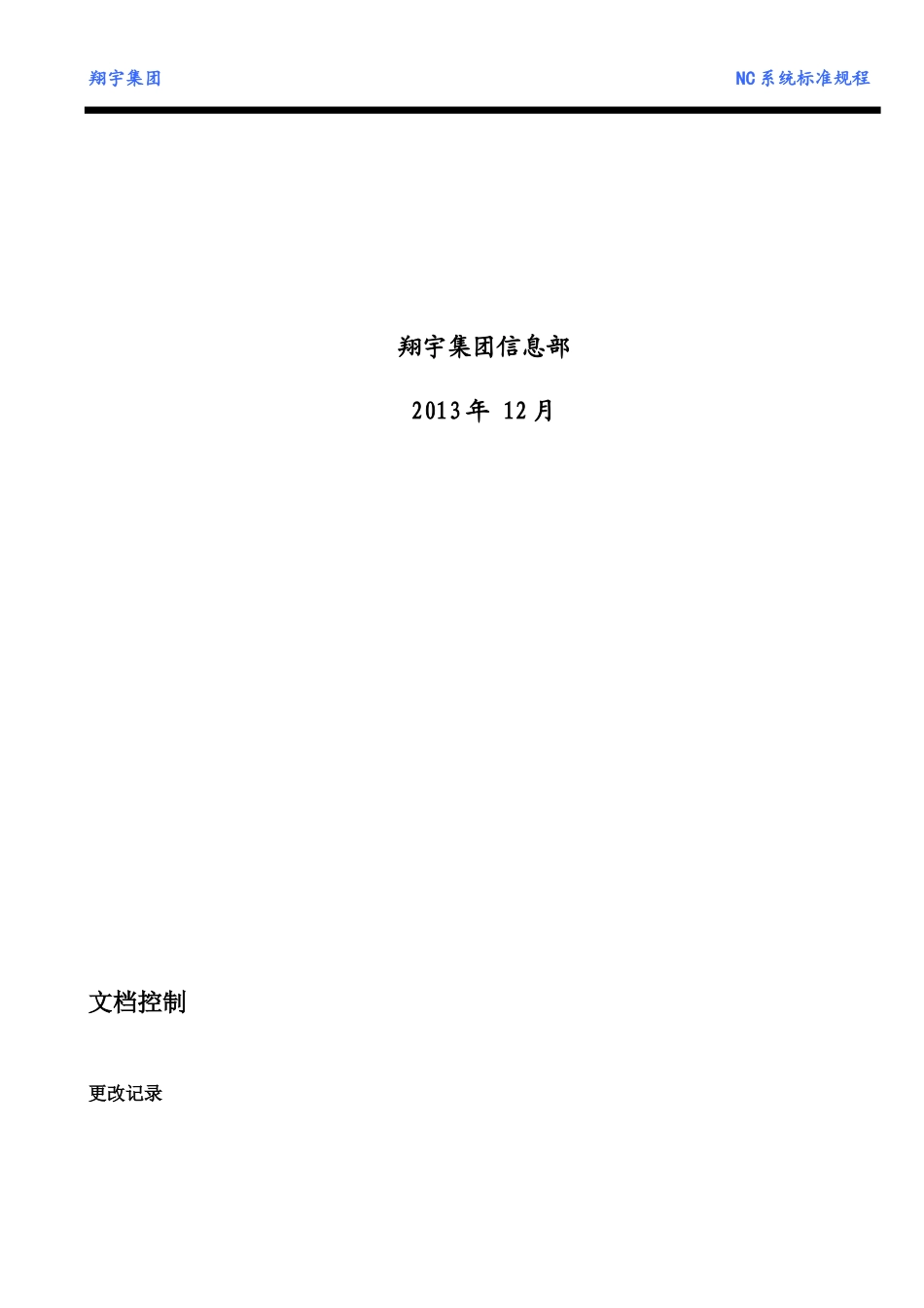 标准化供应链操作规程_第3页