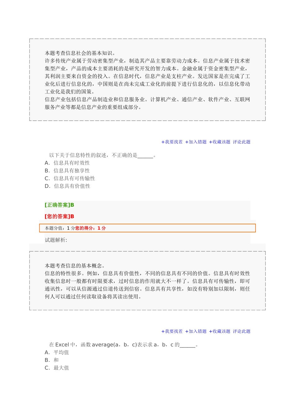 [信息处理技术员]XXXX下半年初级信息处理技术员上午试_第2页