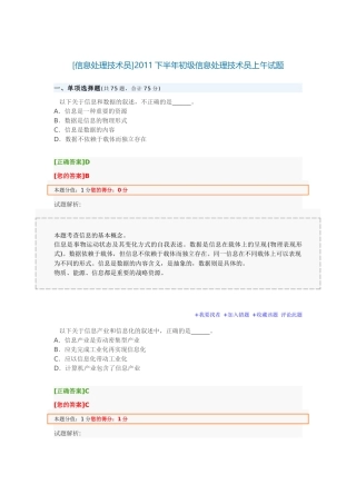 [信息处理技术员]XXXX下半年初级信息处理技术员上午试