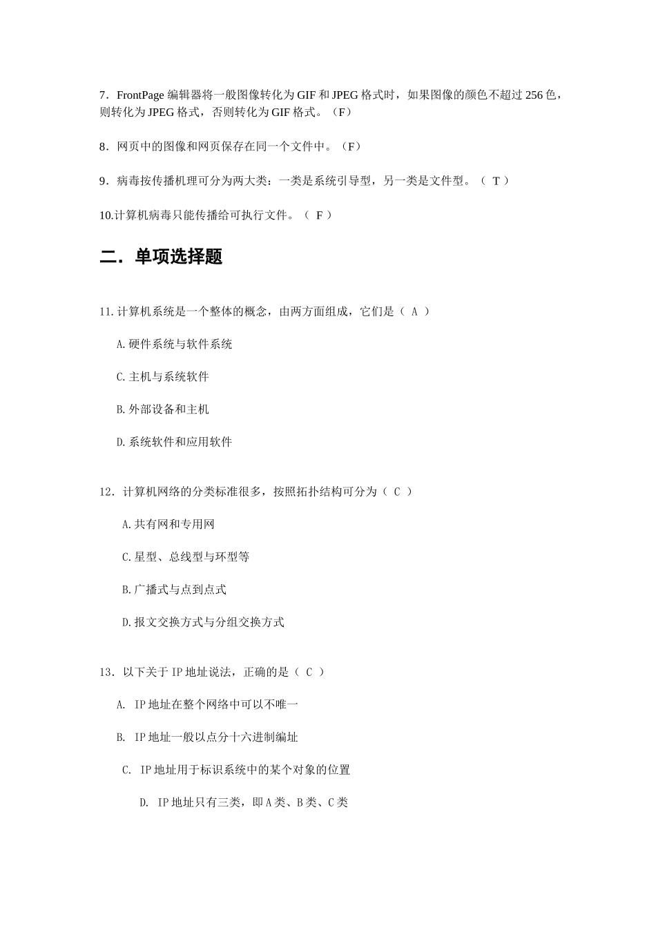 《电子商务培训教程》课后模拟试题及答案_第2页