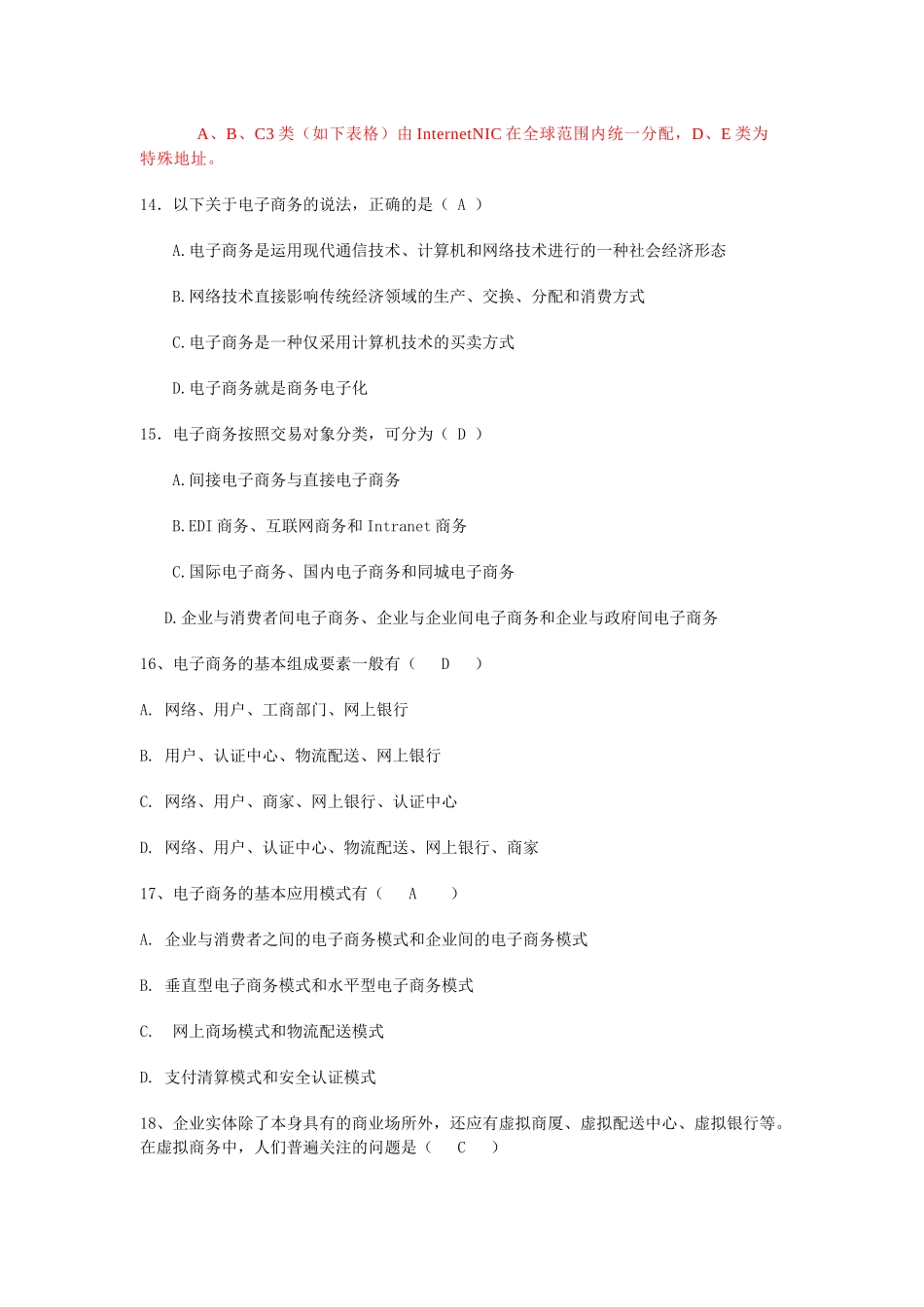 《电子商务培训教程》课后模拟试题及答案_第3页