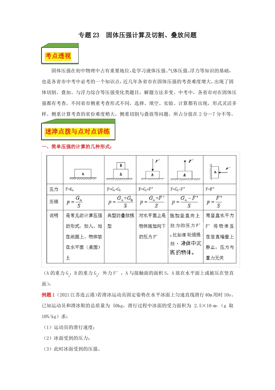 专题23固体压强计算及切割叠放问题-备战2022物理中考满分冲刺原卷板_第1页