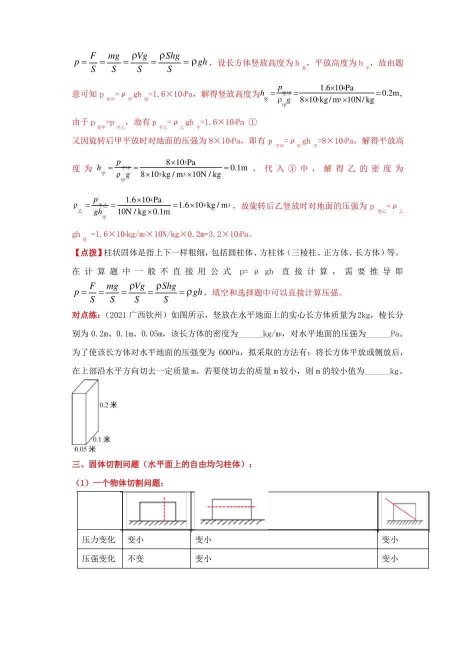 专题23固体压强计算及切割叠放问题-备战2022物理中考满分冲刺原卷板_第3页