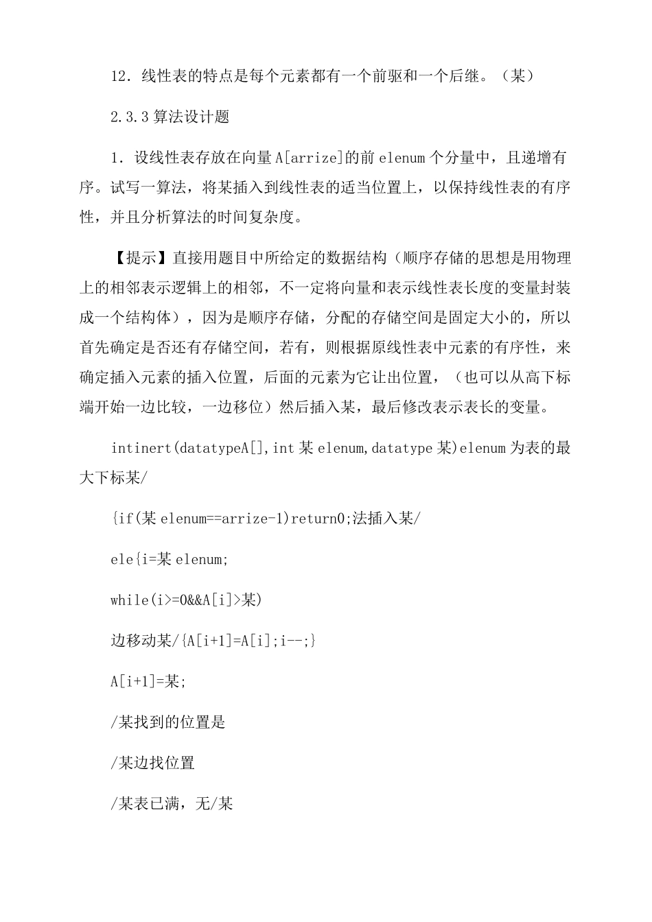 数据结构与算法课后答案_第2页