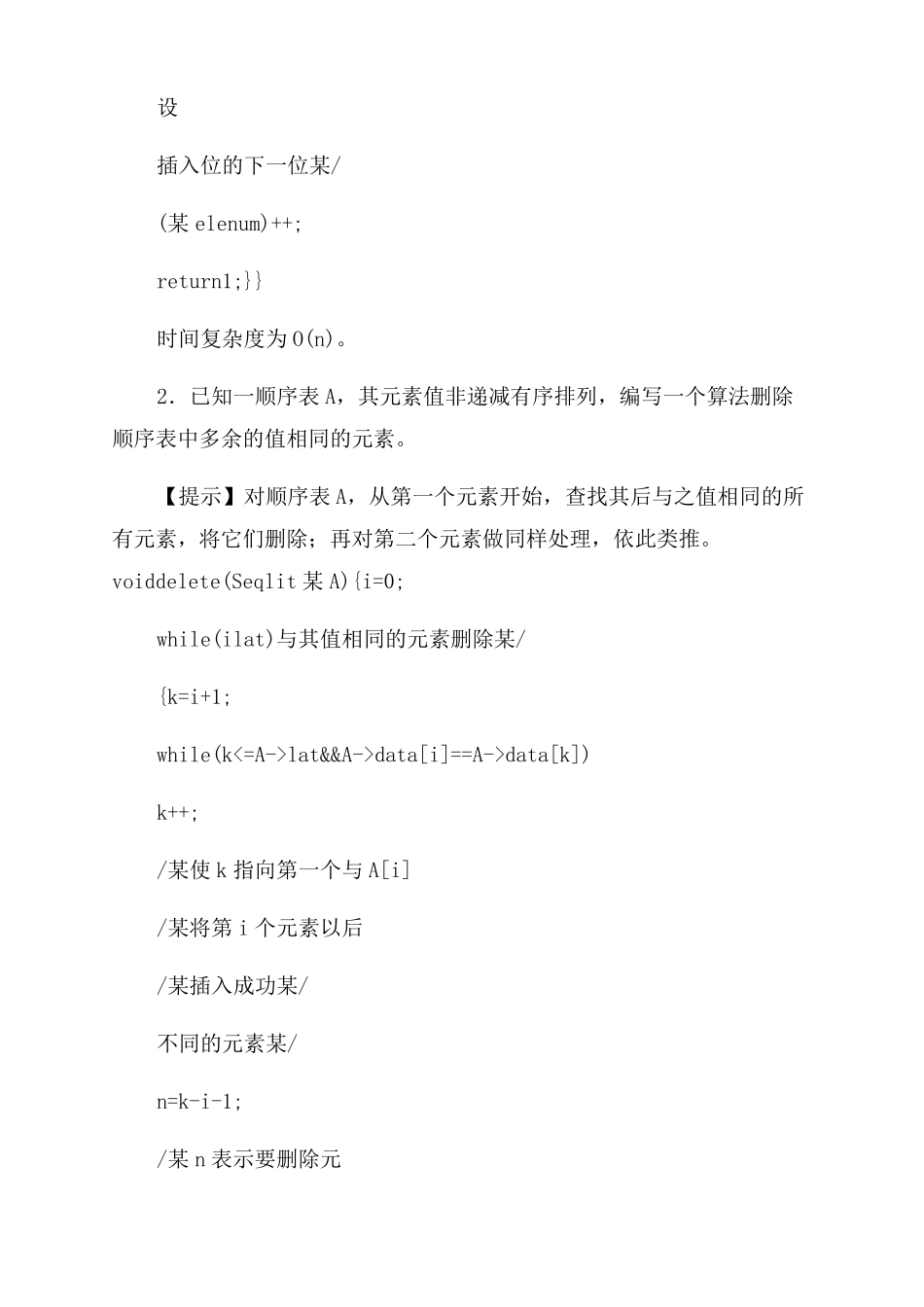 数据结构与算法课后答案_第3页