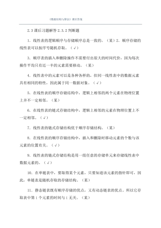 数据结构与算法课后答案