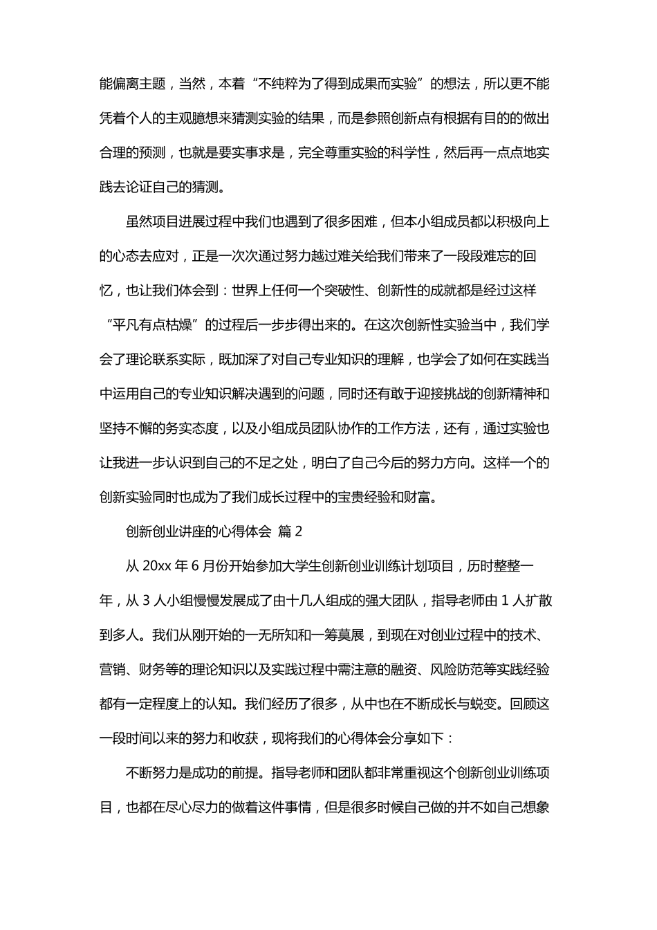 创新创业讲座内容记录_第2页